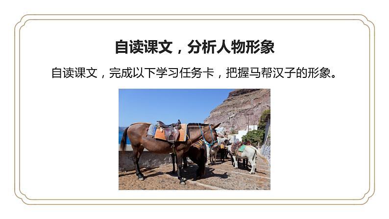 第7课《溜索》课件（共36张PPT）2021—2022学年部编版语文九年级下册第8页