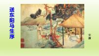 人教部编版九年级下册11 送东阳马生序示范课ppt课件