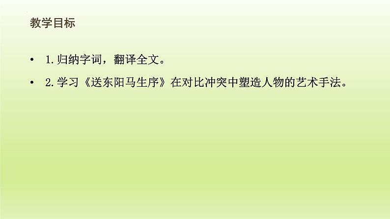 第11课《送东阳马生序》课件（共22页）2021-2022学年部编版语文九年级下册第2页