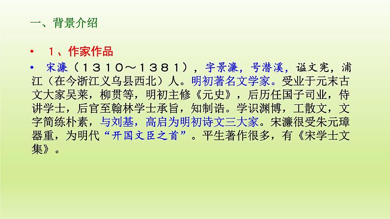 第11课《送东阳马生序》课件（共22页）2021-2022学年部编版语文九年级下册第3页