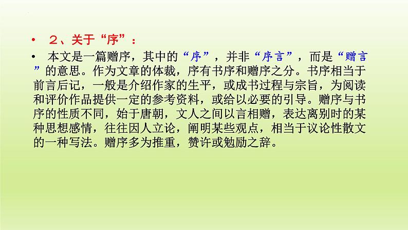 第11课《送东阳马生序》课件（共22页）2021-2022学年部编版语文九年级下册第4页