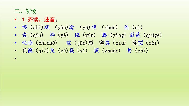 第11课《送东阳马生序》课件（共22页）2021-2022学年部编版语文九年级下册第5页