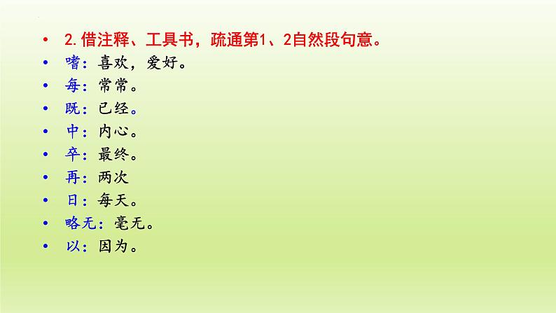 第11课《送东阳马生序》课件（共22页）2021-2022学年部编版语文九年级下册第6页