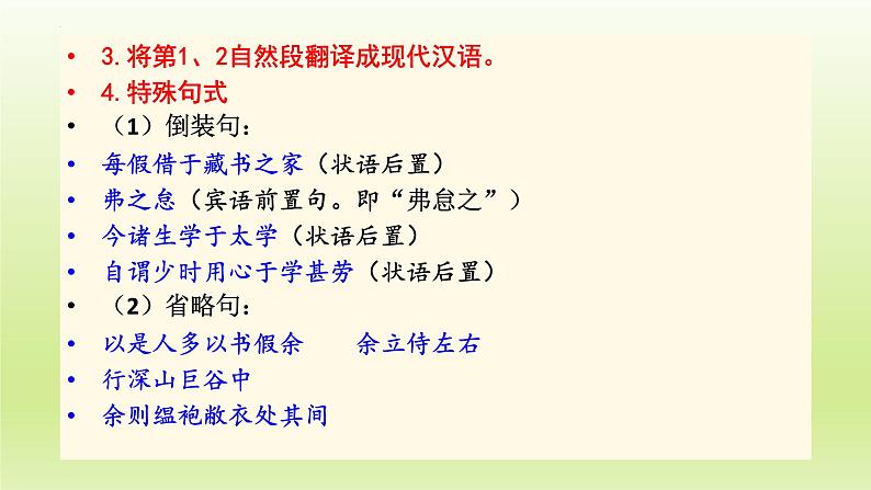 第11课《送东阳马生序》课件（共22页）2021-2022学年部编版语文九年级下册第7页