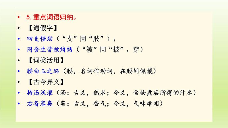 第11课《送东阳马生序》课件（共22页）2021-2022学年部编版语文九年级下册第8页
