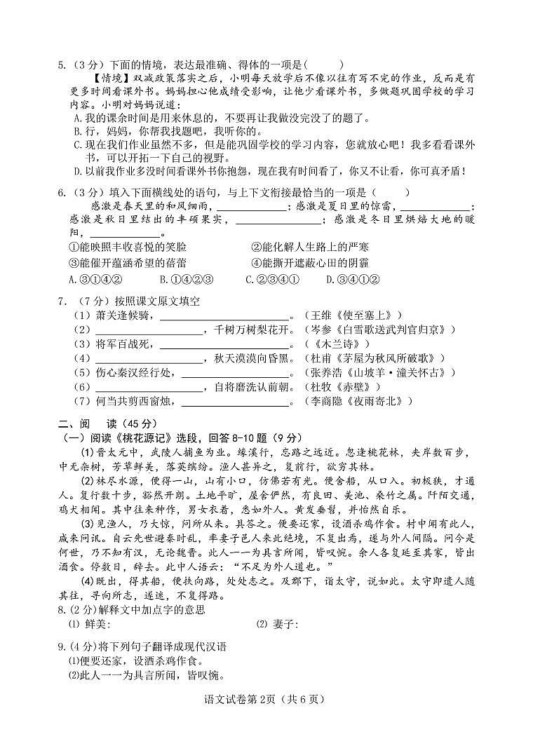 2022年哈尔滨市松北区初中毕业学年调研测试（一）语文试卷含答案（松北一模）第2页