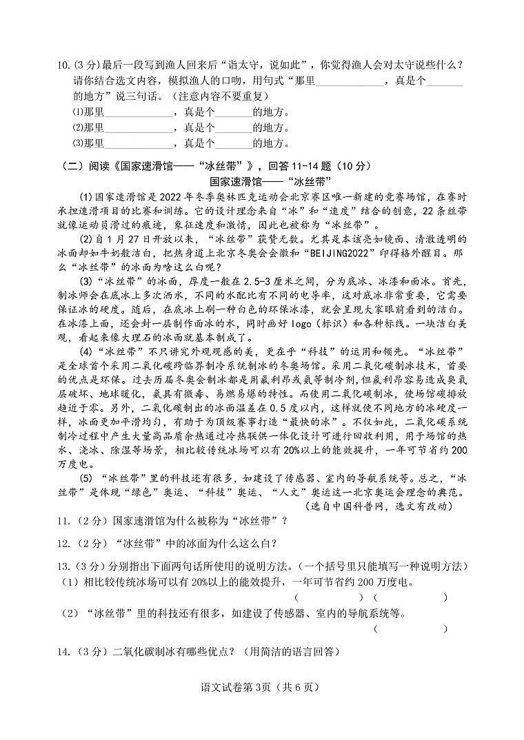 2022年哈尔滨市松北区初中毕业学年调研测试（一）语文试卷含答案（松北一模）第3页