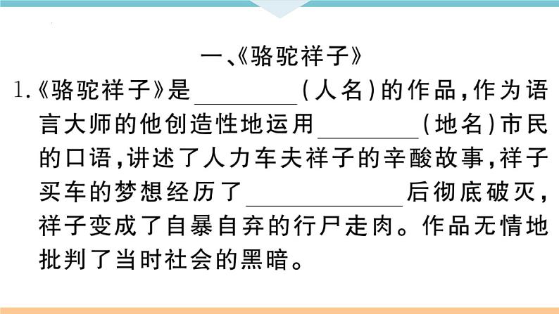 名著专题复习课件（共51页）2021-2022学年部编版语文七年级下册第3页