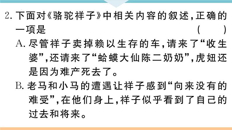 名著专题复习课件（共51页）2021-2022学年部编版语文七年级下册第4页