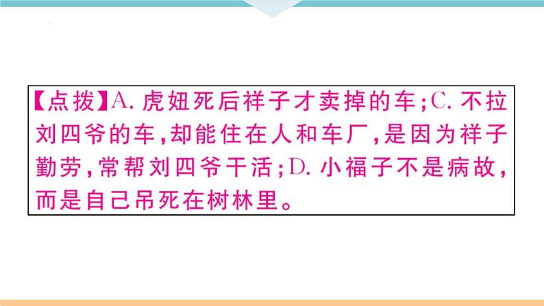 名著专题复习课件（共51页）2021-2022学年部编版语文七年级下册第6页