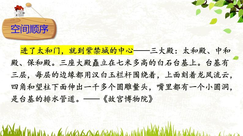 初中语文说明文之说明顺序解析课件PPT06