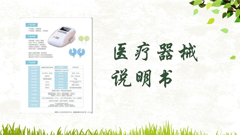 初中语文之说明文知识概说课件PPT第4页
