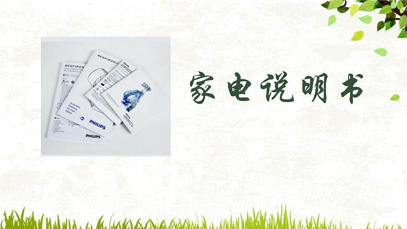 初中语文之说明文知识概说课件PPT第5页