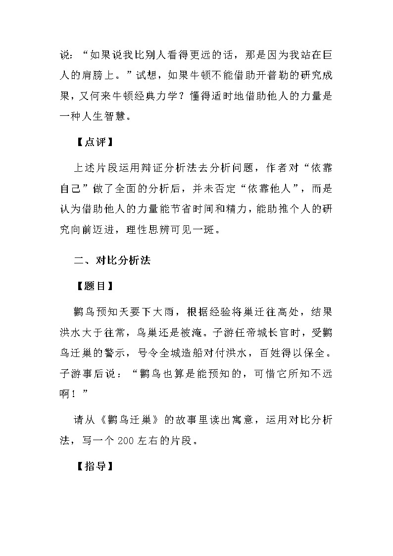 2022年中考语文复习专项备考：小作文加工方法指导 练习02