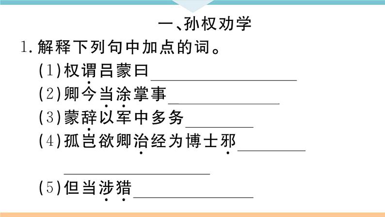 文言文知识梳理课件（共47页）2021-2022学年部编版语文七年级下册第3页