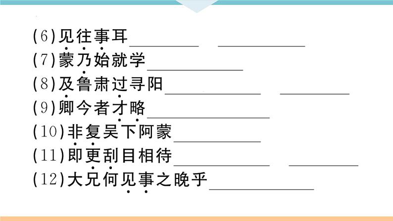 文言文知识梳理课件（共47页）2021-2022学年部编版语文七年级下册第4页