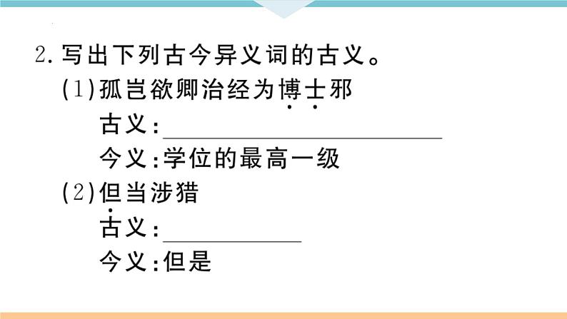文言文知识梳理课件（共47页）2021-2022学年部编版语文七年级下册第5页