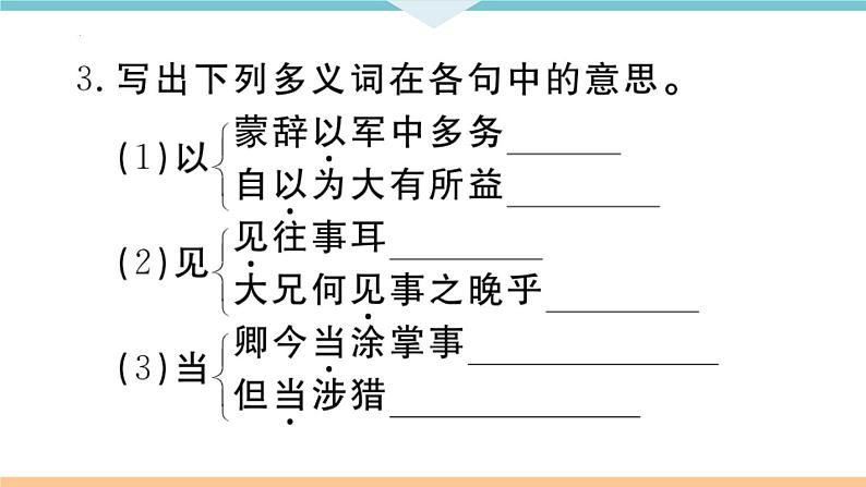 文言文知识梳理课件（共47页）2021-2022学年部编版语文七年级下册第6页