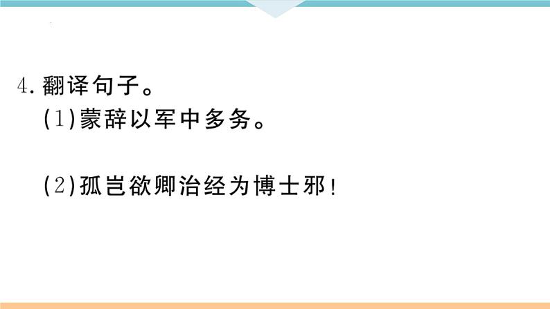 文言文知识梳理课件（共47页）2021-2022学年部编版语文七年级下册第7页