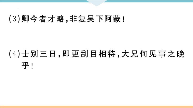 文言文知识梳理课件（共47页）2021-2022学年部编版语文七年级下册第8页