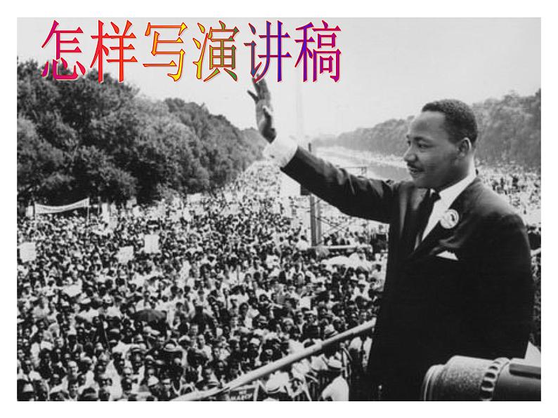 第四单元《写演讲稿》课件（共52张PPT）2021—2022学年部编版语文八年级下册第1页