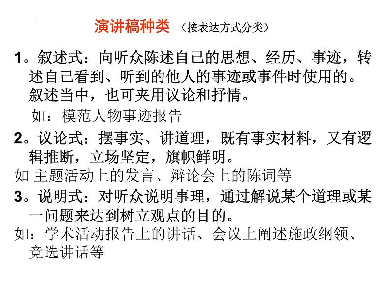第四单元《写演讲稿》课件（共52张PPT）2021—2022学年部编版语文八年级下册第3页