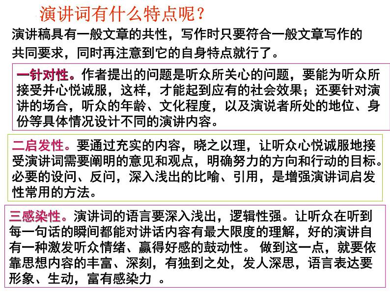 第四单元《写演讲稿》课件（共52张PPT）2021—2022学年部编版语文八年级下册第4页