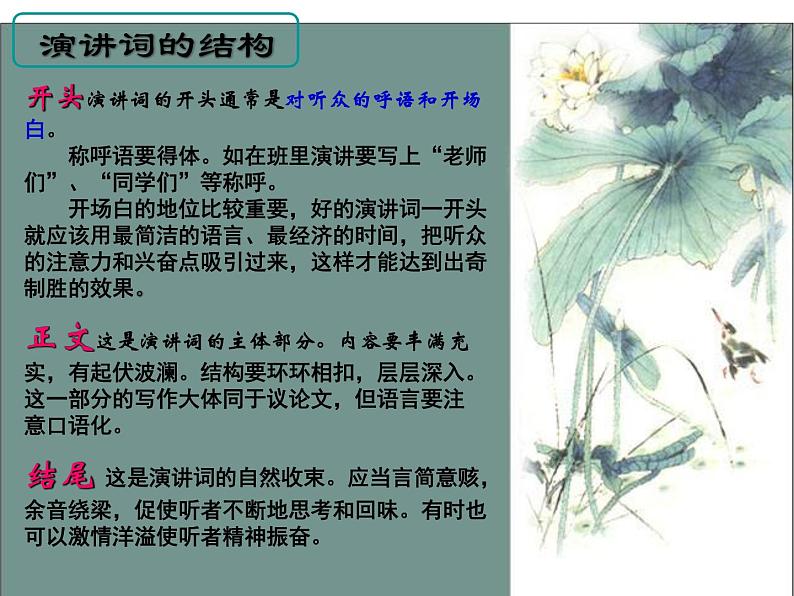 第四单元《写演讲稿》课件（共52张PPT）2021—2022学年部编版语文八年级下册第5页