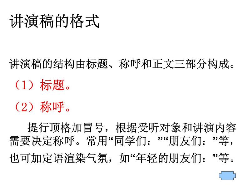 第四单元《写演讲稿》课件（共52张PPT）2021—2022学年部编版语文八年级下册第6页