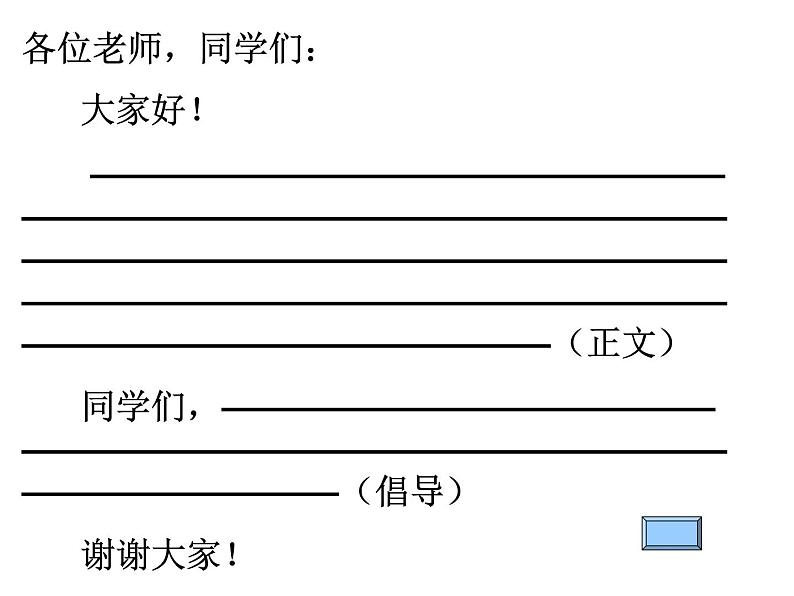 第四单元《写演讲稿》课件（共52张PPT）2021—2022学年部编版语文八年级下册第7页