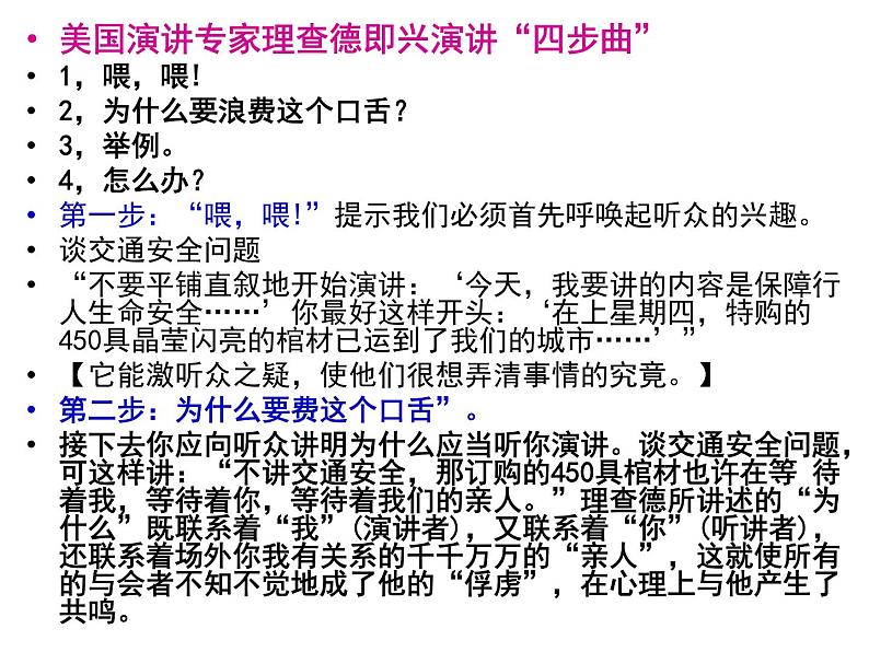 第四单元《写演讲稿》课件（共52张PPT）2021—2022学年部编版语文八年级下册第8页