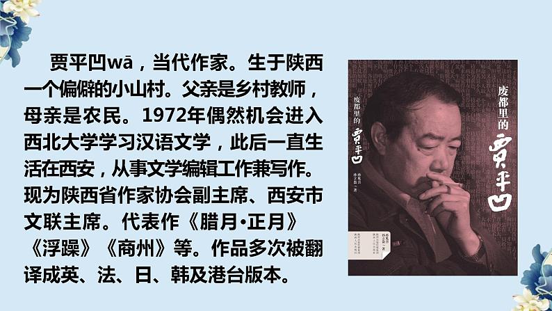 第19课《一颗小桃树》课件（共18张PPT）2021—2022学年部编版语文七年级下册第4页