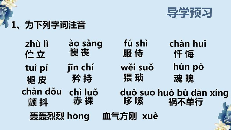 第19课《一颗小桃树》课件（共18张PPT）2021—2022学年部编版语文七年级下册第5页