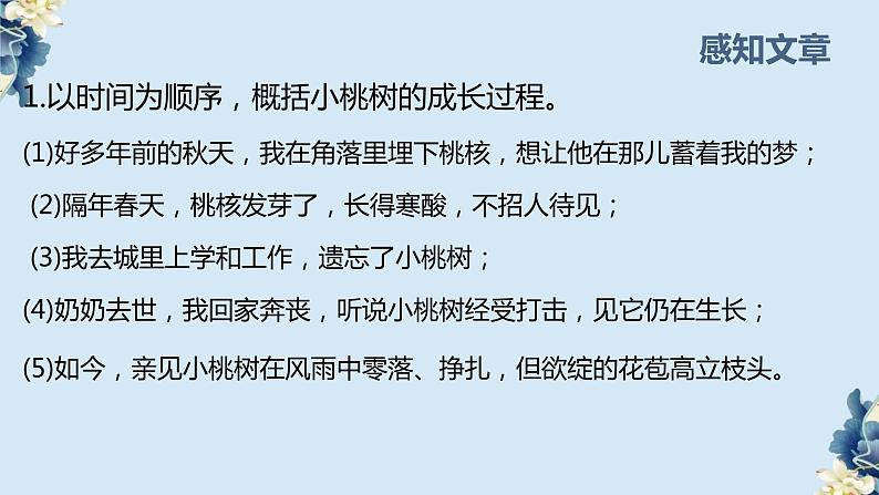 第19课《一颗小桃树》课件（共18张PPT）2021—2022学年部编版语文七年级下册第7页