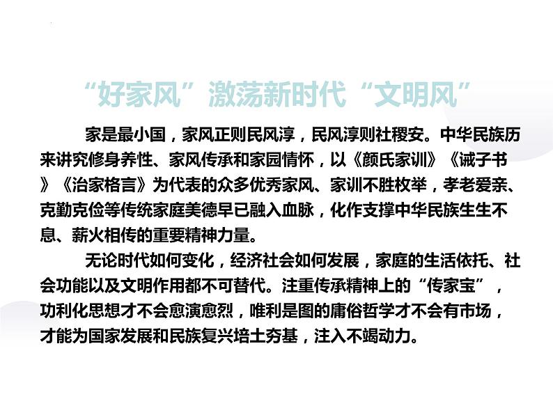 2022年中考语文备考必备热点：家风主题作文速成模板课件（共32张PPT）第3页