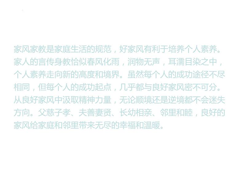 2022年中考语文备考必备热点：家风主题作文速成模板课件（共32张PPT）第4页