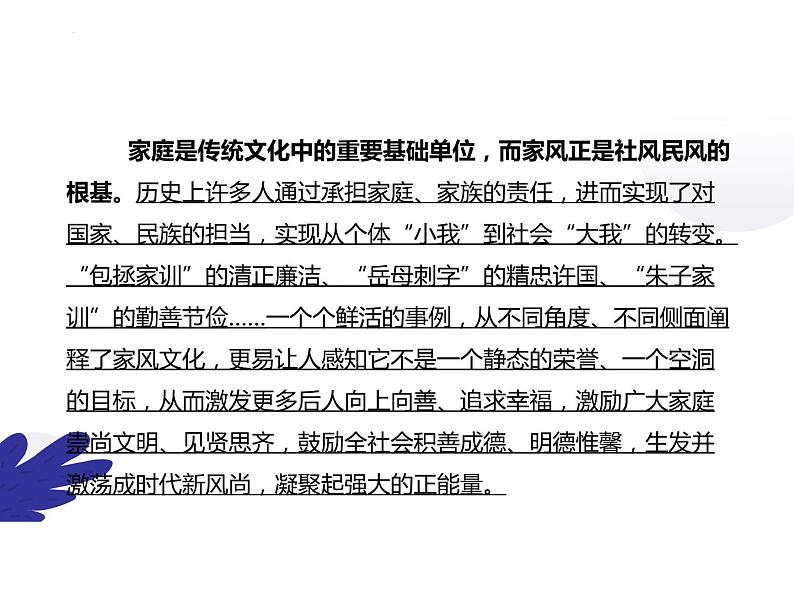 2022年中考语文备考必备热点：家风主题作文速成模板课件（共32张PPT）第5页