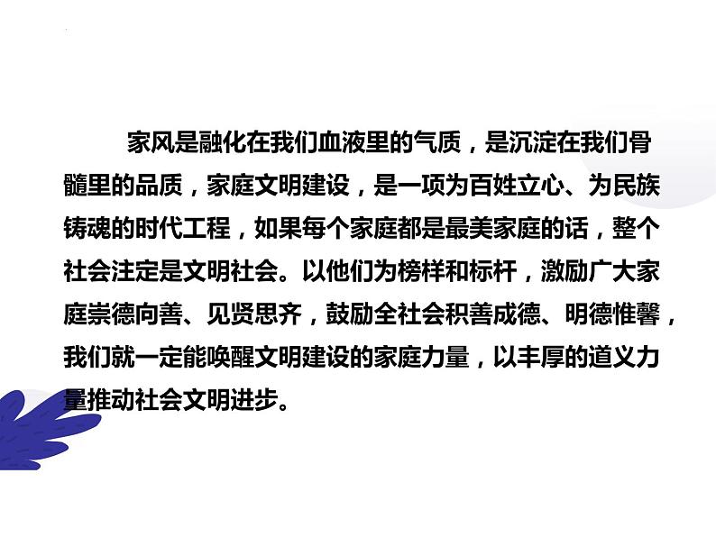 2022年中考语文备考必备热点：家风主题作文速成模板课件（共32张PPT）第6页