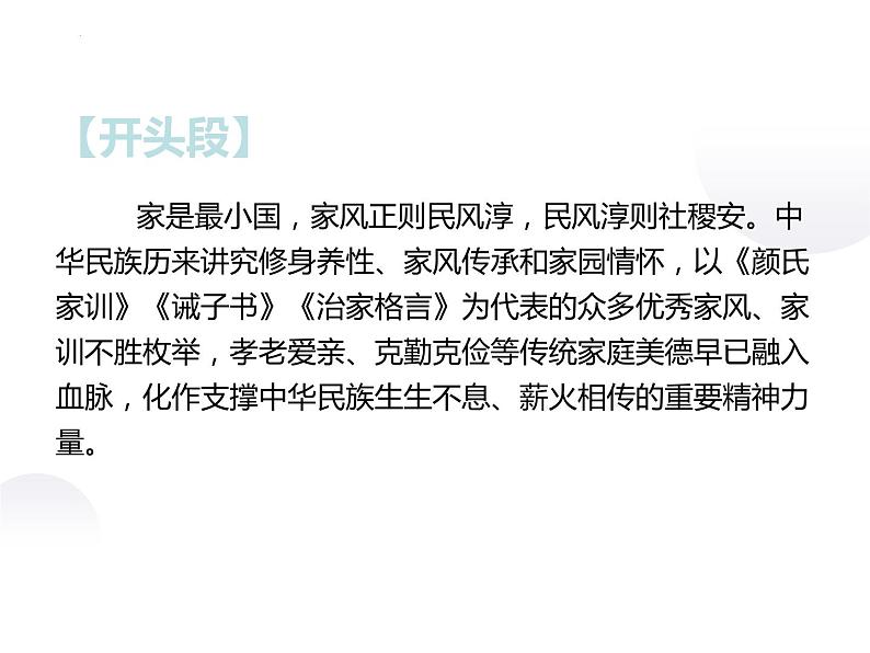 2022年中考语文备考必备热点：家风主题作文速成模板课件（共32张PPT）第8页
