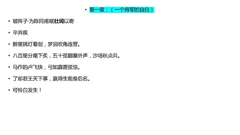 2022年中考语文专题复习-辛弃疾诗词鉴赏课件(共20张PPT)第6页