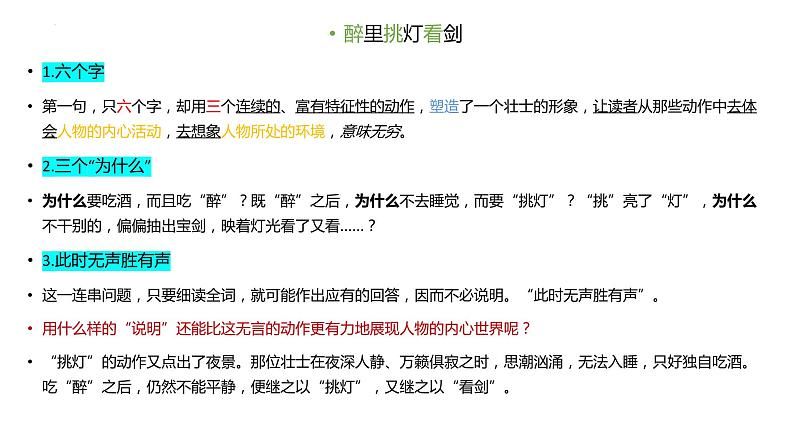 2022年中考语文专题复习-辛弃疾诗词鉴赏课件(共20张PPT)第7页