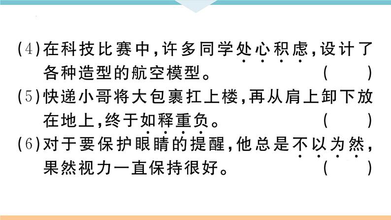 词语（成语）运用课件（共32页）2021-2022学年部编版语文七年级下册第5页