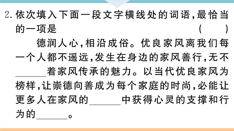 词语（成语）运用课件（共32页）2021-2022学年部编版语文七年级下册第7页