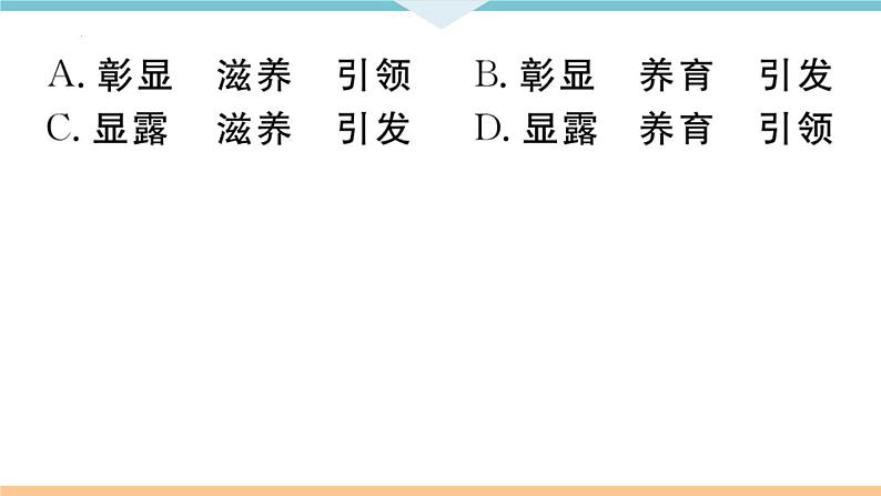 词语（成语）运用课件（共32页）2021-2022学年部编版语文七年级下册第8页