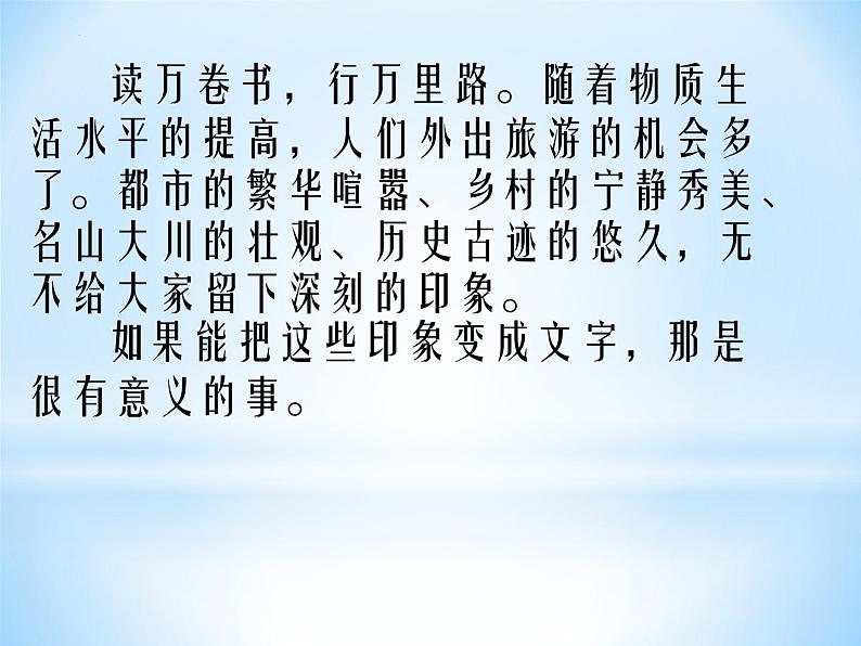 第五单元写作如何写游记课件（32张PPT）2021-2022学年部编版语文八年级下册第2页