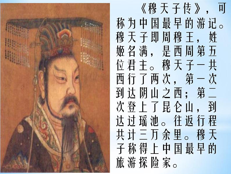 第五单元写作如何写游记课件（32张PPT）2021-2022学年部编版语文八年级下册第4页