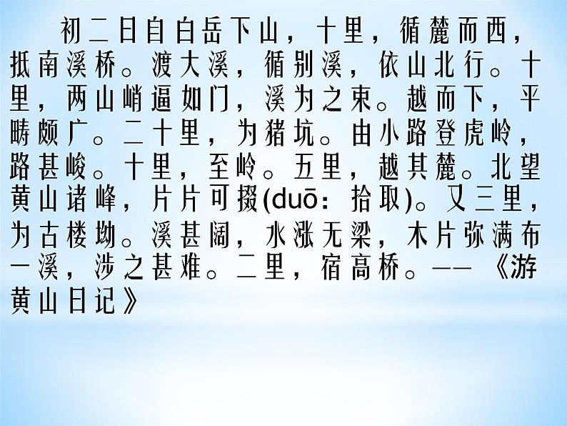 第五单元写作如何写游记课件（32张PPT）2021-2022学年部编版语文八年级下册第6页