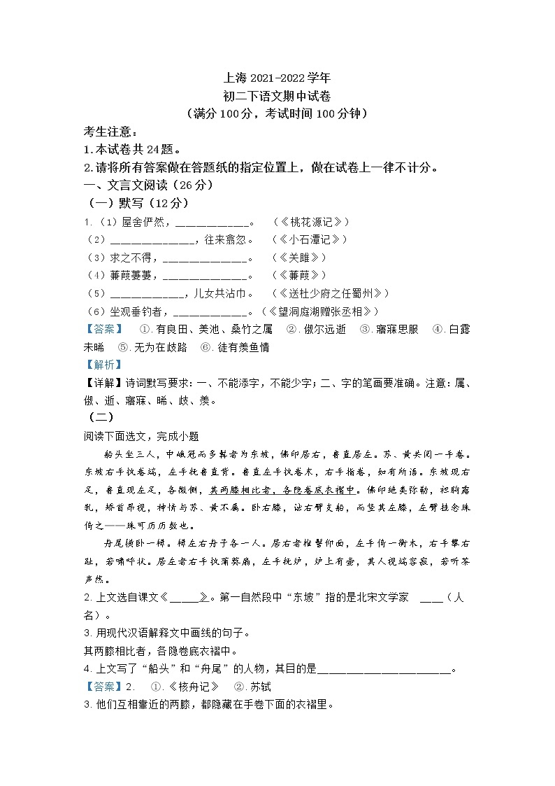 上海2022八年级下学期中语文测试卷（附答案）01