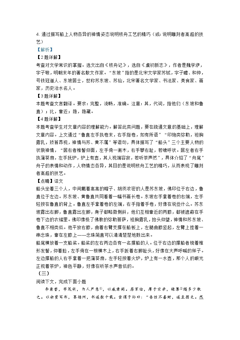 上海2022八年级下学期中语文测试卷（附答案）02