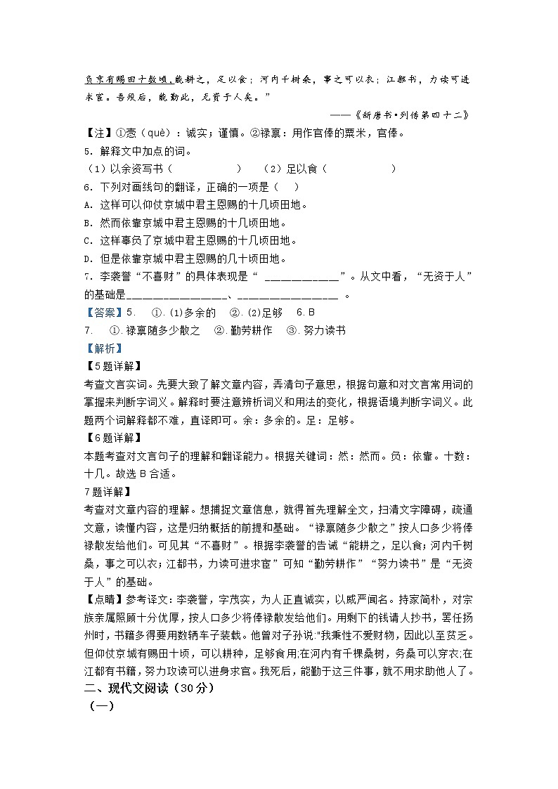 上海2022八年级下学期中语文测试卷（附答案）第3页